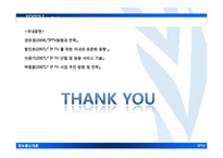 [정보통신개론] IP TV의 동향과 전략-19