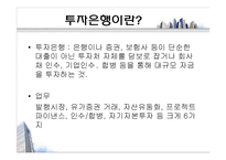 [국제금융] 투자은행(investment_bank)-3