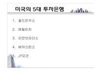 [국제금융] 투자은행(investment_bank)-4