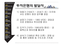 [국제금융] 투자은행(investment_bank)-5