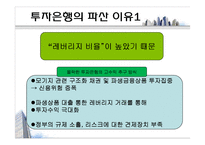 [국제금융] 투자은행(investment_bank)-10