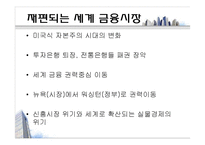 [국제금융] 투자은행(investment_bank)-12