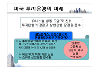 [국제금융] 투자은행(investment_bank)-13