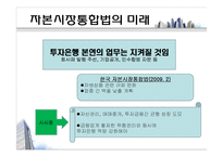 [국제금융] 투자은행(investment_bank)-14