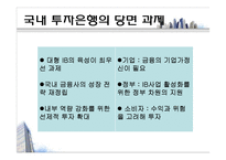 [국제금융] 투자은행(investment_bank)-17