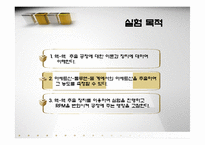 [생명화학공학실험] 액액추출발표-3