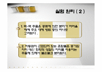 [생명화학공학실험] 액액추출발표-5