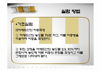 [생명화학공학실험] 액액추출발표-13