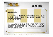 [생명화학공학실험] 액액추출발표-14