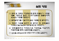[생명화학공학실험] 액액추출발표-15