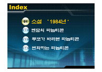 [과학사] 감시와권력-2