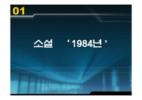 [과학사] 감시와권력-3