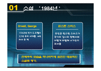 [과학사] 감시와권력-4