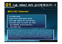 [과학사] 감시와권력-8