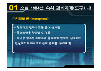 [과학사] 감시와권력-9