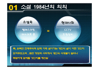 [과학사] 감시와권력-10