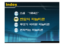 [과학사] 감시와권력-11