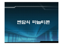 [과학사] 감시와권력-12