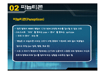 [과학사] 감시와권력-13