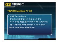 [과학사] 감시와권력-15
