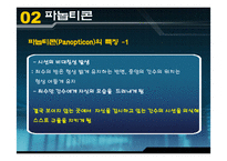 [과학사] 감시와권력-16