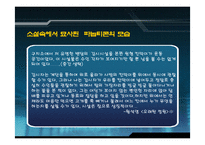 [과학사] 감시와권력-18
