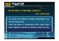 [과학사] 감시와권력-19