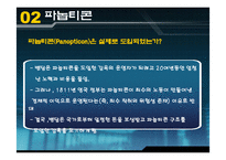 [과학사] 감시와권력-20