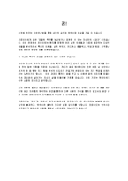 [실기교육방법론] 프로이드(freud)의정신분석치료-4