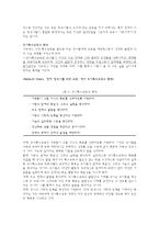 [실기교육방법론] 유아특수교육-5