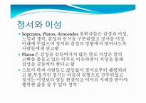 [실기교육방법론] 정서지능(EMOTIONAL INTELLIGENCE)-3