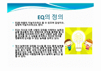 [실기교육방법론] 정서지능(EMOTIONAL INTELLIGENCE)-11