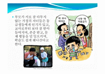 [실기교육방법론] 정서지능(EMOTIONAL INTELLIGENCE)-18