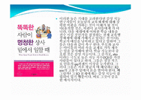[실기교육방법론] 정서지능(EMOTIONAL INTELLIGENCE)-19