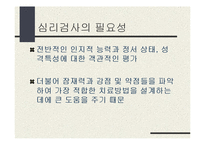 [실기교육방법론] 심리검사-4