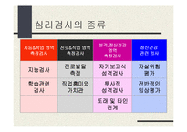 [실기교육방법론] 심리검사-7