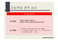 [실기교육방법론] 심리검사-8