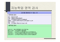 [실기교육방법론] 심리검사-9