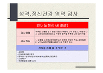 [실기교육방법론] 심리검사-10