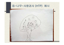 [실기교육방법론] 심리검사-12