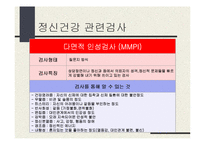[실기교육방법론] 심리검사-16