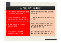 [실기교육방법론] 심리검사-18