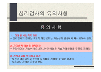 [실기교육방법론] 심리검사-20