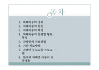 [특수교육] 자폐아-2