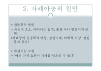 [특수교육] 자폐아-4