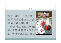 [특수교육] 자폐아-10