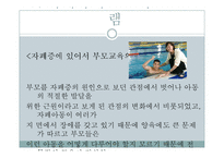 [특수교육] 자폐아-11