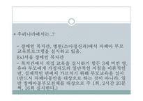 [특수교육] 자폐아-12