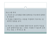[특수교육] 자폐아-13