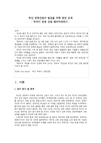 [인문사회] 부산 관광산업의 발전을 위한 방안 모색(두바이관광산업 벤치마킹)-1